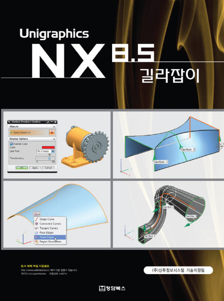Unigraphics NX 8.5 갈라잡이