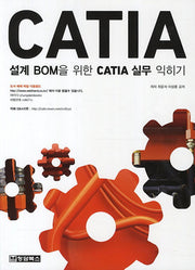 설계 BOM을 위한 CATIA 실무 익히기
