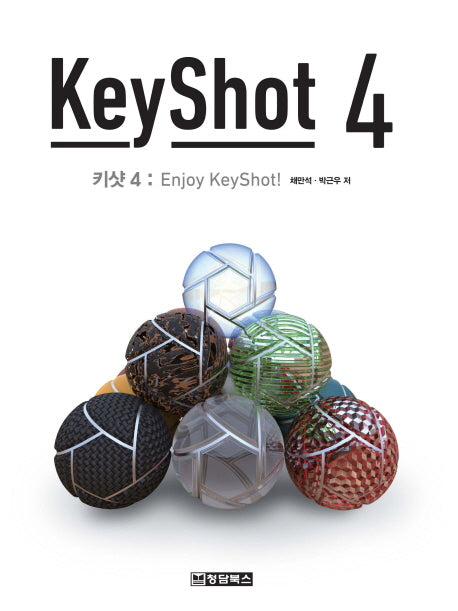 키샷(KeyShot) 4