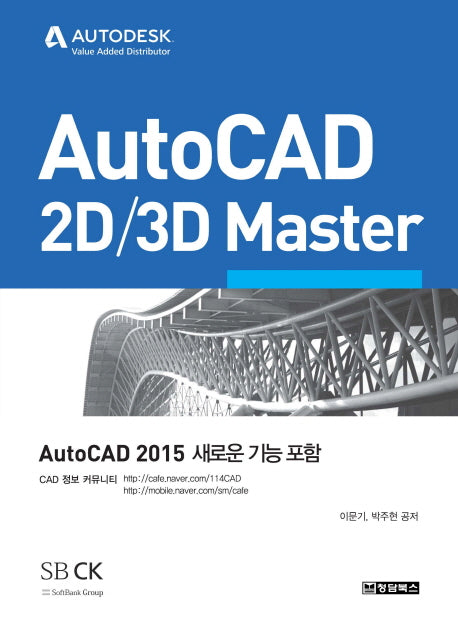 AutoCAD 2D 3D Master