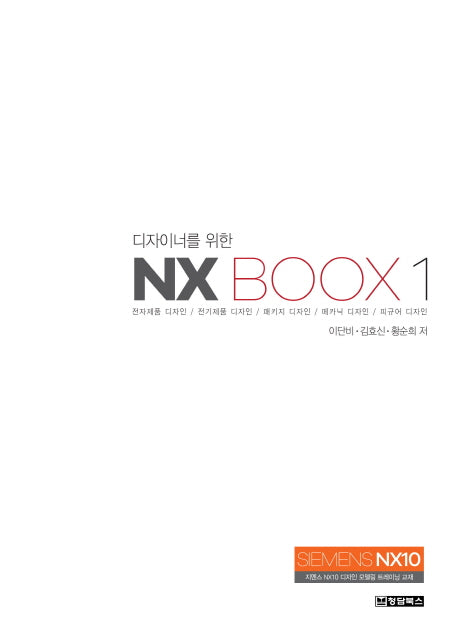 NX BOOX 1(디자이너를 위한)(CD1장포함)