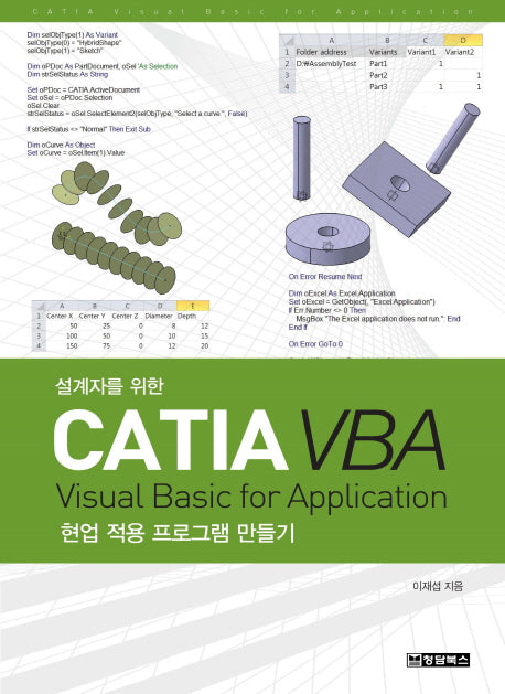CATIA VBA(설계자를 위한)