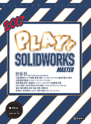 Play Solidworks Master(2017)(CD1장포함)