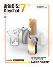 꿈돌이의 Keyshot 7(CD1장포함)