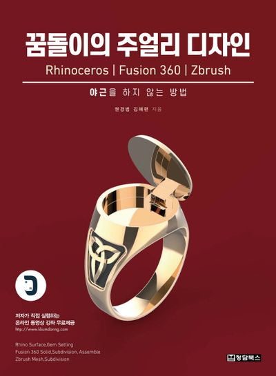 꿈돌이의 주얼리 디자인: Rhinoceros | Fusion 360 | Zbrush