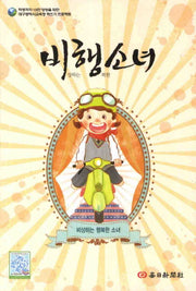 비행소녀