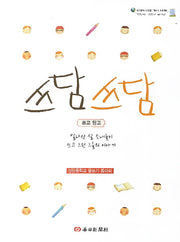 쓰담 쓰담(대구광역시교육청 책쓰기 프로젝트)