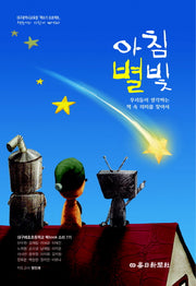 아침 별빛(대구광역시교육청 책쓰기 프로젝트)