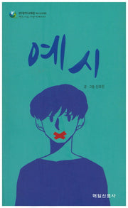 예시