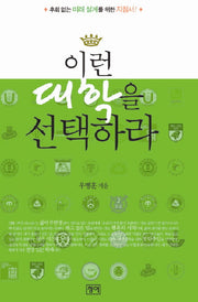 이런 대학을 선택하라