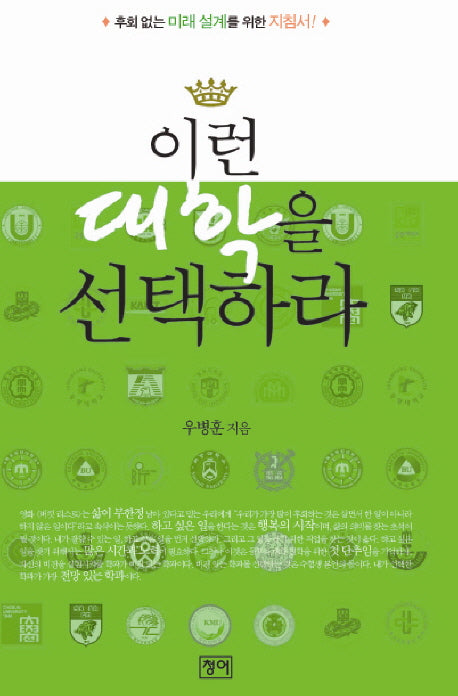 이런 대학을 선택하라