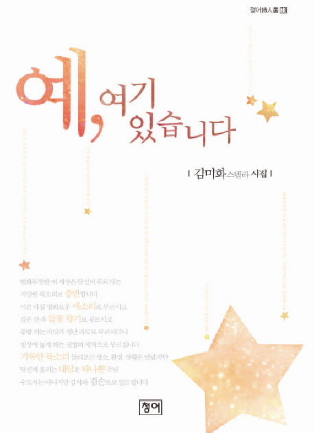 예 여기 있습니다(청어시인선 73)
