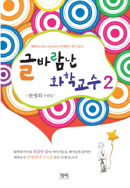글 바람난 화학교수 2