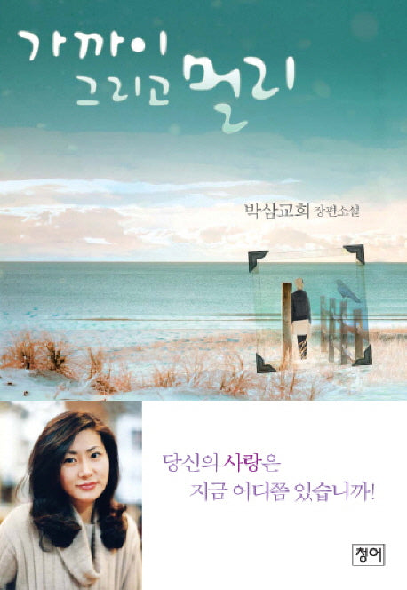 가까이 그리고 멀리