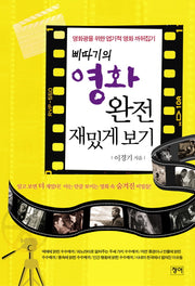 삐따기의 영화 완전 재밌게 보기