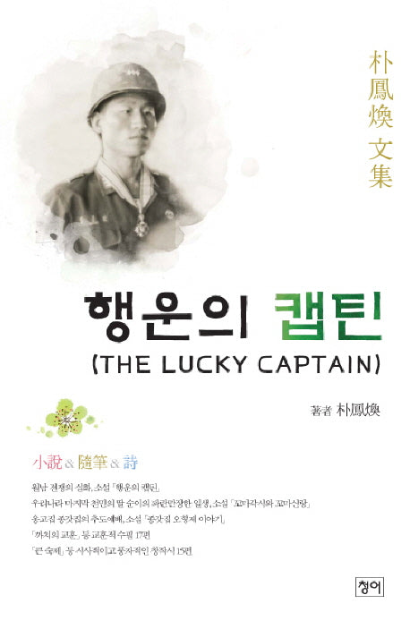 행운의 캡틴