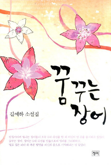 꿈꾸는 장어
