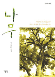 나무(청어시인선 85)