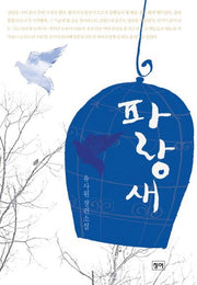 파랑새