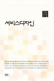 서비스디자인