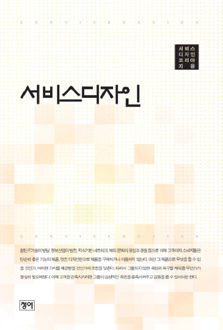 서비스디자인