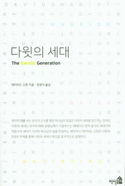 다윗의 세대
