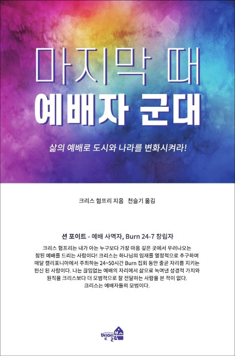 마지막 때 예배자 군대