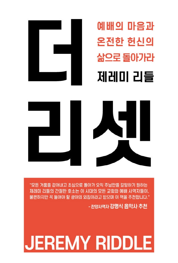더 리셋
