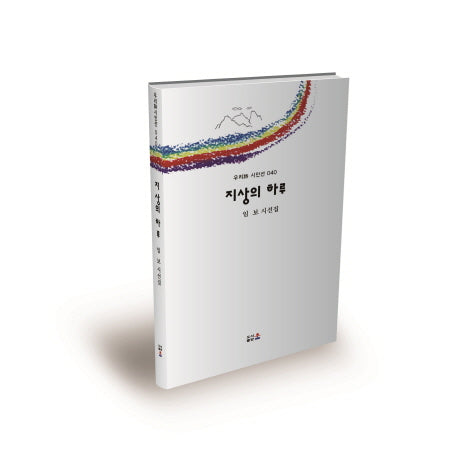 지상의 하루