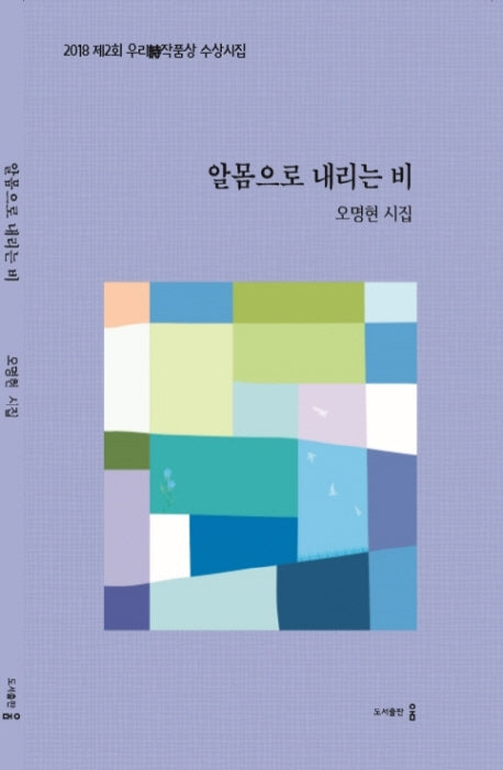 알몸으로 내리는 비