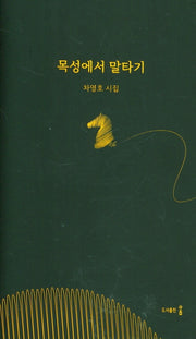 목성에서 말타기