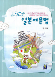 일본어문법