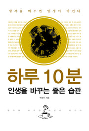하루 10분