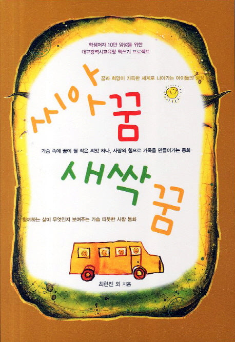 씨앗꿈 새싹꿈
