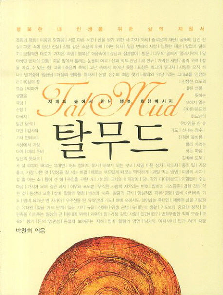 탈무드(개정판)
