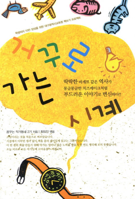 거꾸로 가는 시계