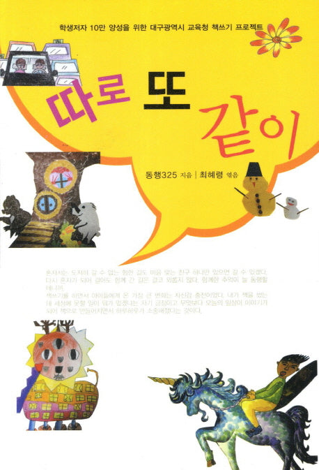 따로 또 같이