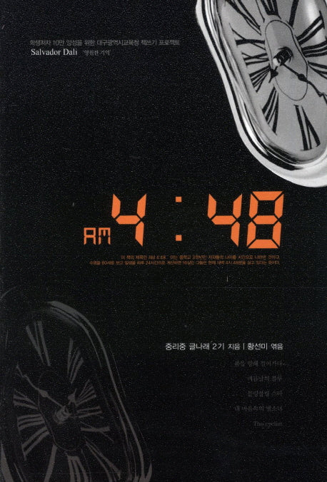 AM 4: 48