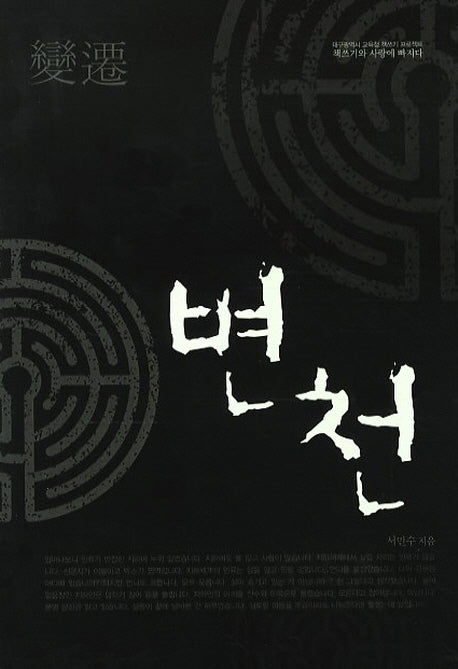 변천(대구광역시 교육청 책쓰기 프로젝트)