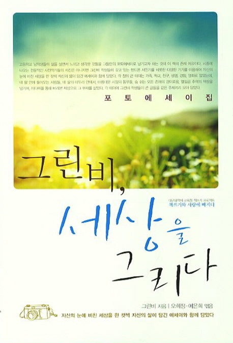 그린비 세상을 그리다(대구광역시 교육청 책쓰기 프로젝트)