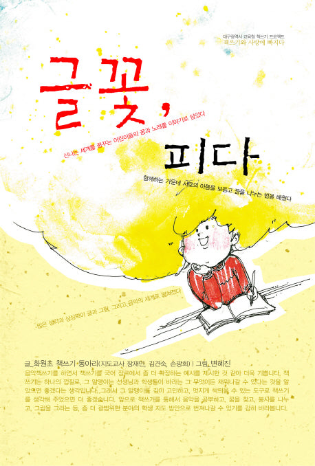 글꽃, 피다(대구광역시 교육청 책쓰기 프로젝트)