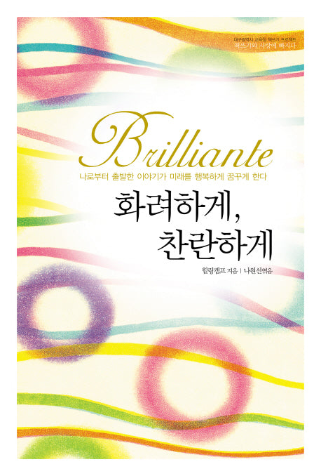 Brilliante 화려하게, 찬란하게