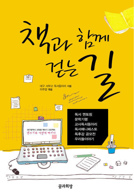 책과 함께 걷는 길(대구광역시 교육청 책쓰기 프로젝트)
