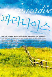 파라다이스