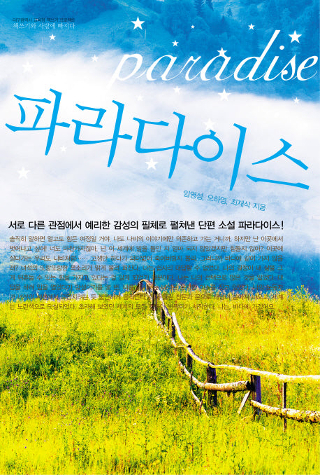 파라다이스
