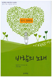 바람의 노래