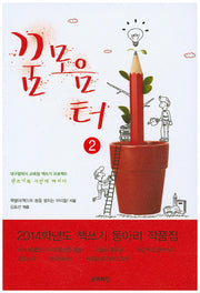 꿈 모음터 2