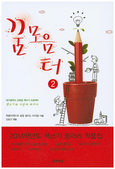 꿈 모음터 2