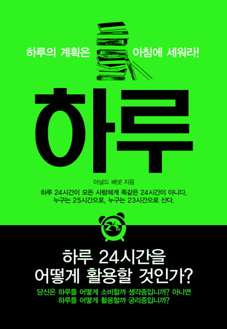하루(양장본 Hardcover)