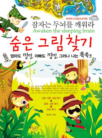 숨은 그림찾기